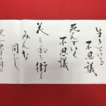 2018年8月上旬のことば