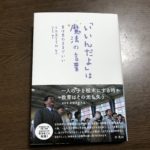 「みんな違ってみんないい」という言葉を軽々しく使ってはいけない～お坊さんにも読んでもらいたいオススメ本～