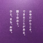 「お寺で企業研修を受けに行って来ました」って聞いて“自衛隊のようなモノ”を想像している方へ読んで欲しい記事