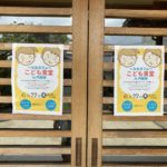 「子ども食堂in円相寺」のメモ