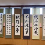 2024年美和台公民館サークル祭り書道展