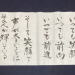 2025年6月上旬のことば