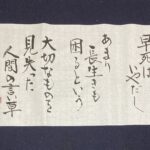 2025年9月上旬のことば
