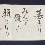 2025年8月上旬のことば