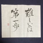 2025年6月下旬のことば