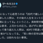 ４０代になって心底思うのは・・・・（「X」よりメモ）