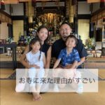 お寺に来た理由がすごい