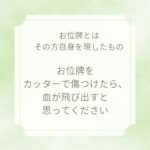 お位牌とは“その方自身”を現したものです
