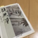 「徒然草」という史上最高の仏教ブログ