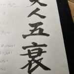 秦の始皇帝のように全てを手に入れた人の最終的目標とは？