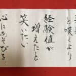 2025年12月上旬のことば