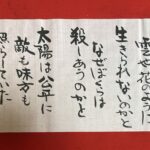 2025年10月上旬のことば