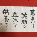 2026年3月下旬のことば