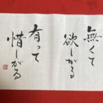 2026年2月上旬のことば