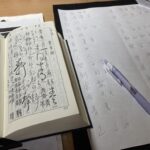 書道を歩む人が必ず持っているもの
