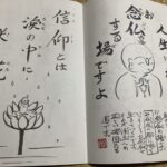 生仏さまのご往生でお参りに伺った時の