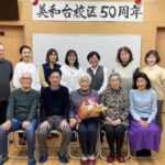 美和台公民館書道サークル教室の古参が卒業