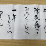 2025年12月下旬のことば