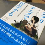 「魔女の宅急便」の魔女とは何を表しているのか（読書メモ）