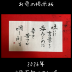 2026年2月上旬のことば