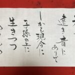 2026年8月上旬のことば