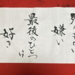 2026年8月下旬のことば