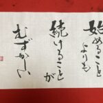 2026年6月下旬のことば