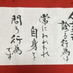 2026年6月上旬のことば