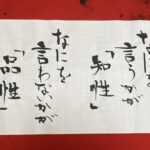 ２０２６年５月上旬のことば